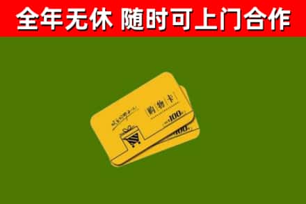 呼玛县回收购物卡